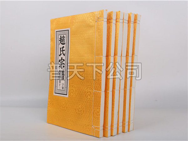家譜譜書(shū)