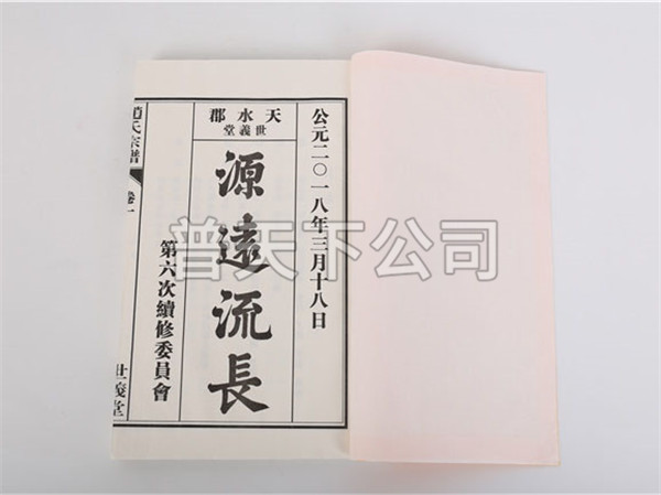 家譜譜書(shū)