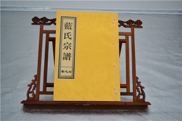 藍(lán)氏宗譜